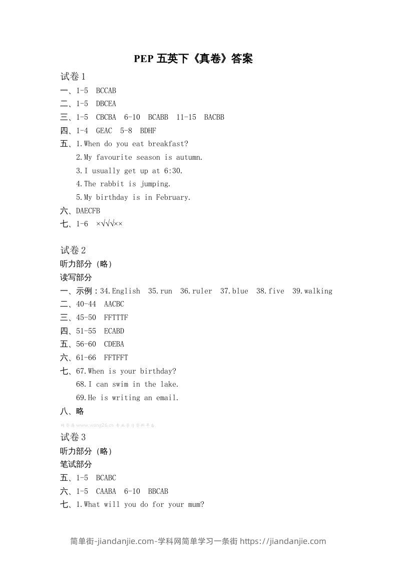 图片[1]-五年级英语下册真卷答案1-10（人教PEP版）-简单街-jiandanjie.com