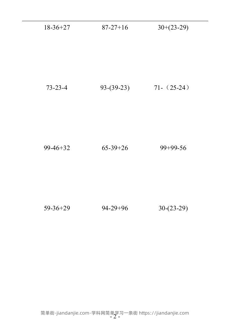 图片[2]-二上数学：以内数的加减混合口算练习题-简单街-jiandanjie.com