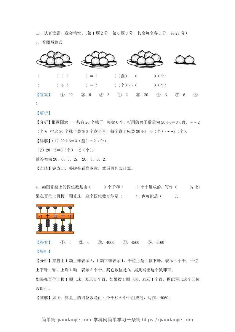 图片[2]-2020-2021学年江苏省无锡市江阴市二年级下册数学期末试题及答案(Word版)-简单街-jiandanjie.com