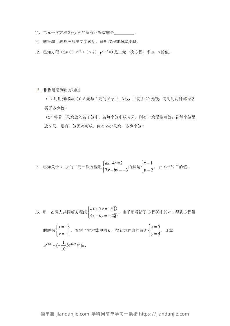 图片[2]-七年级下册数学第八章第一节试卷及答案人教版(Word版)-简单街-jiandanjie.com