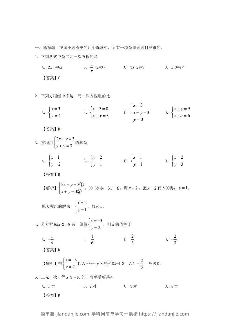 图片[3]-七年级下册数学第八章第一节试卷及答案人教版(Word版)-简单街-jiandanjie.com