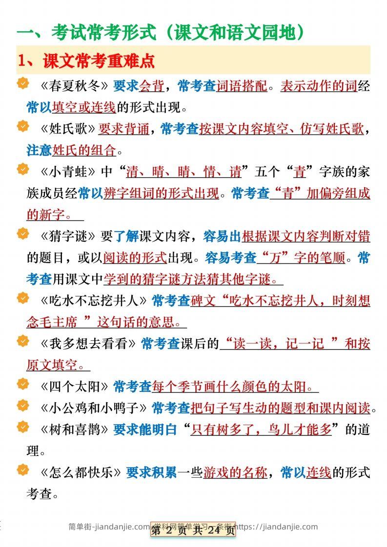 图片[2]-期末复习重点知识汇总一下语文-简单街-jiandanjie.com