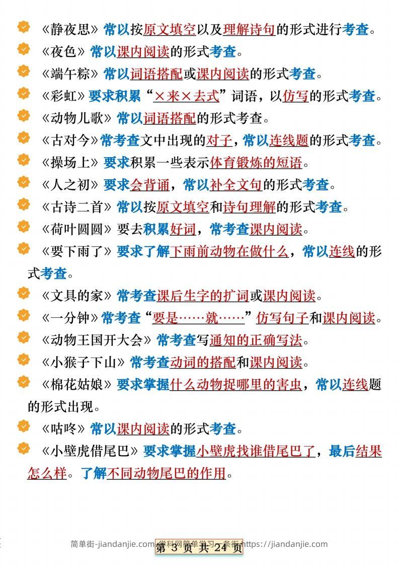 图片[3]-期末复习重点知识汇总一下语文-简单街-jiandanjie.com