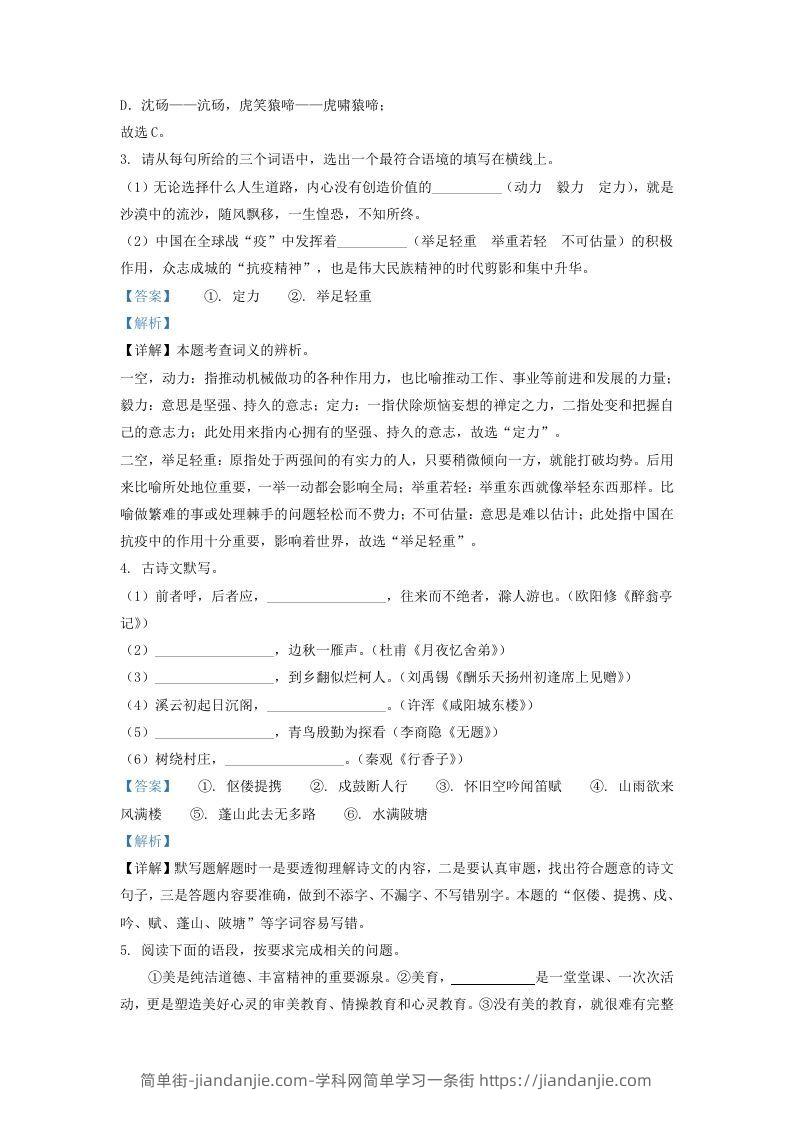 图片[2]-2020-2021学年陕西省西安市长安区学九年级上学期语文期末试题及答案(Word版)-简单街-jiandanjie.com