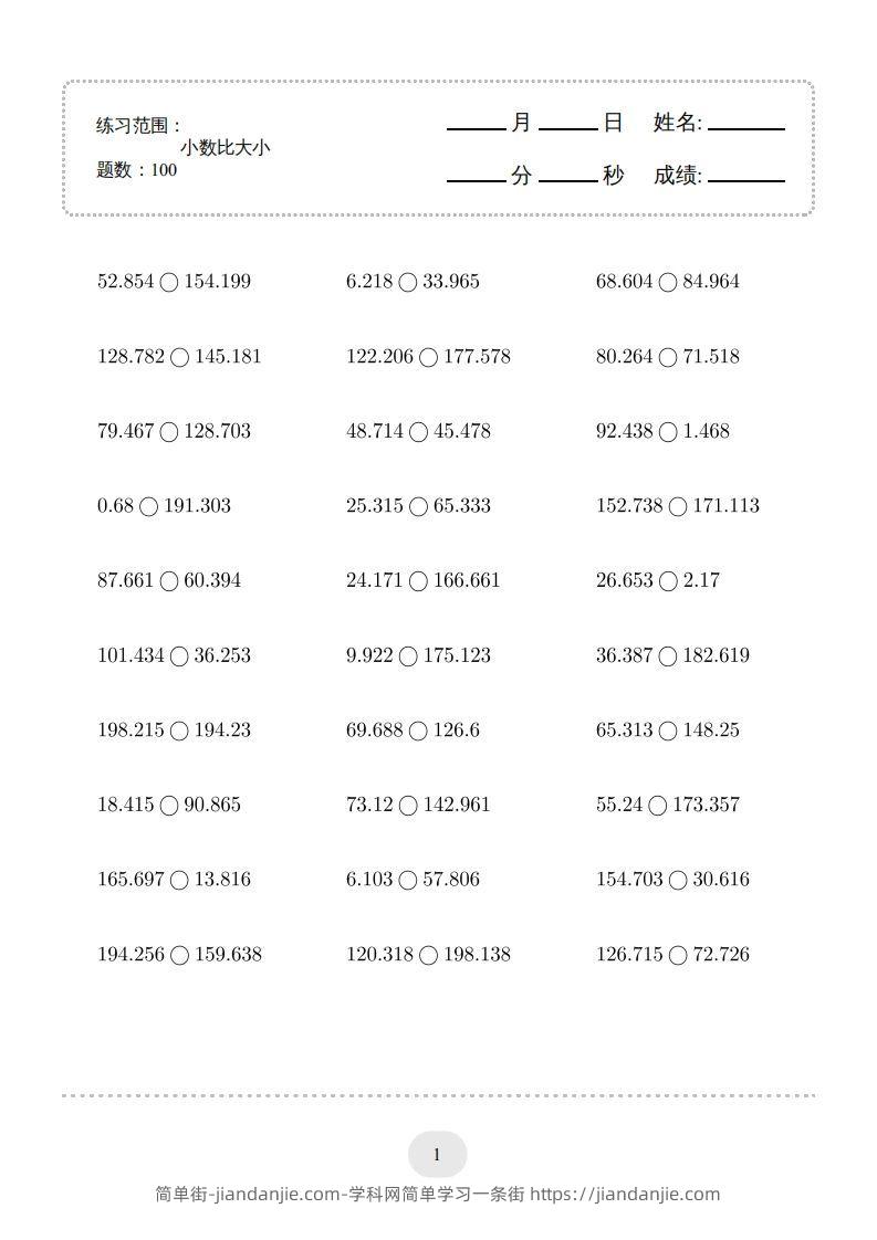 图片[1]-四年级数学下册口算题(比大小)500题（人教版）-简单街-jiandanjie.com