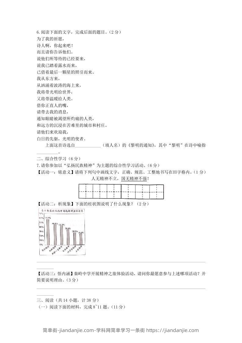 图片[2]-2021-2022学年陕西省西安市长安区九年级上学期语文期中试题及答案(Word版)-简单街-jiandanjie.com