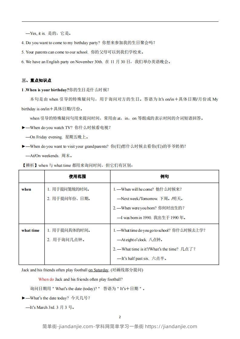 图片[2]-人教版英语七年级上Unit8Whenisyourbirthday？知识点_-简单街-jiandanjie.com