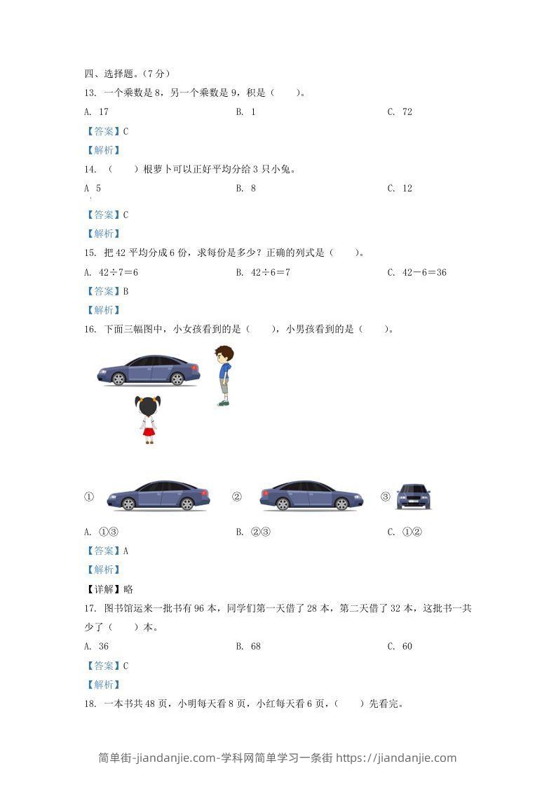 图片[3]-2020-2021学年江苏省盐城市滨海县二年级上册数学期末试题及答案(Word版)-简单街-jiandanjie.com