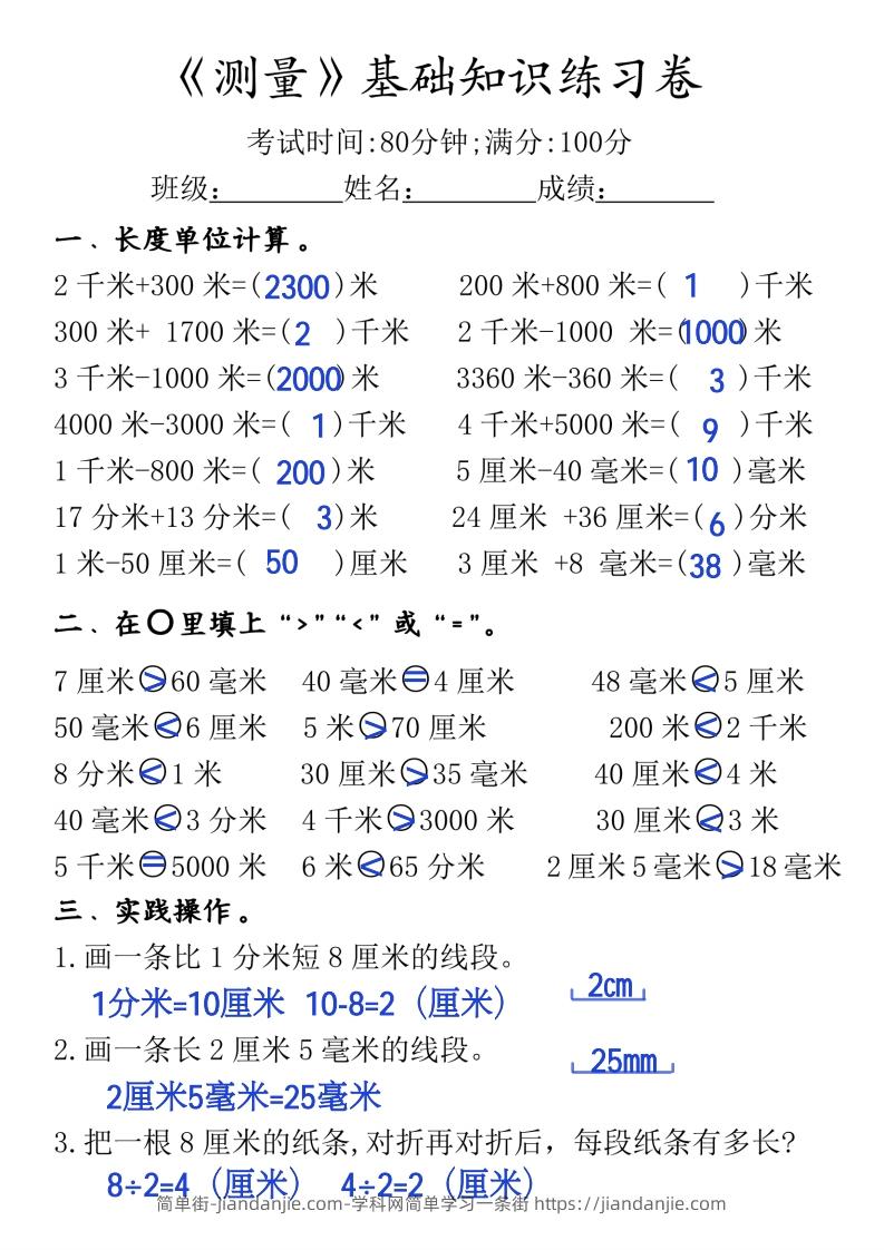 图片[2]-三年级上册《数学测量必背重点内容及练习》-简单街-jiandanjie.com