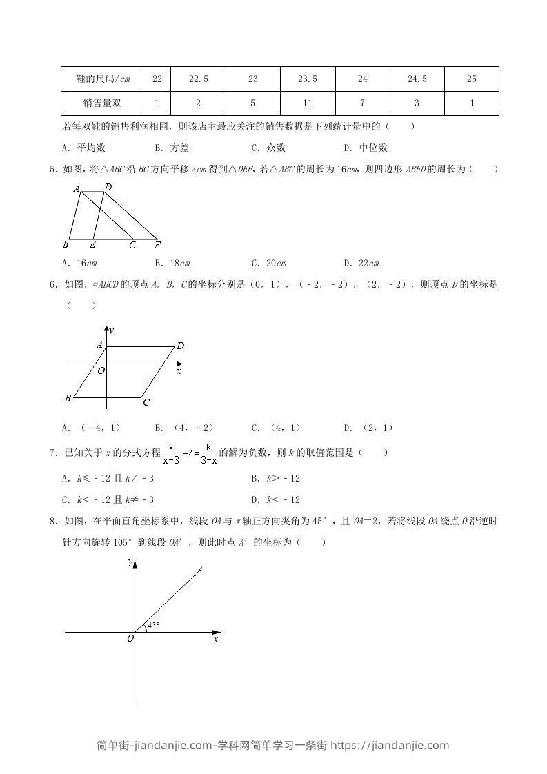 图片[2]-2021-2022学年山东省东营市广饶县八年级上学期期末数学试题及答案(Word版)-简单街-jiandanjie.com