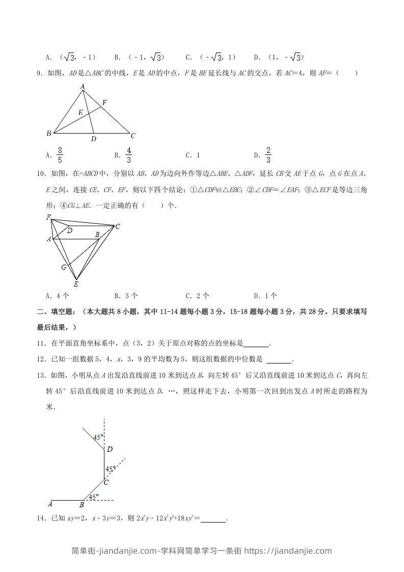 图片[3]-2021-2022学年山东省东营市广饶县八年级上学期期末数学试题及答案(Word版)-简单街-jiandanjie.com