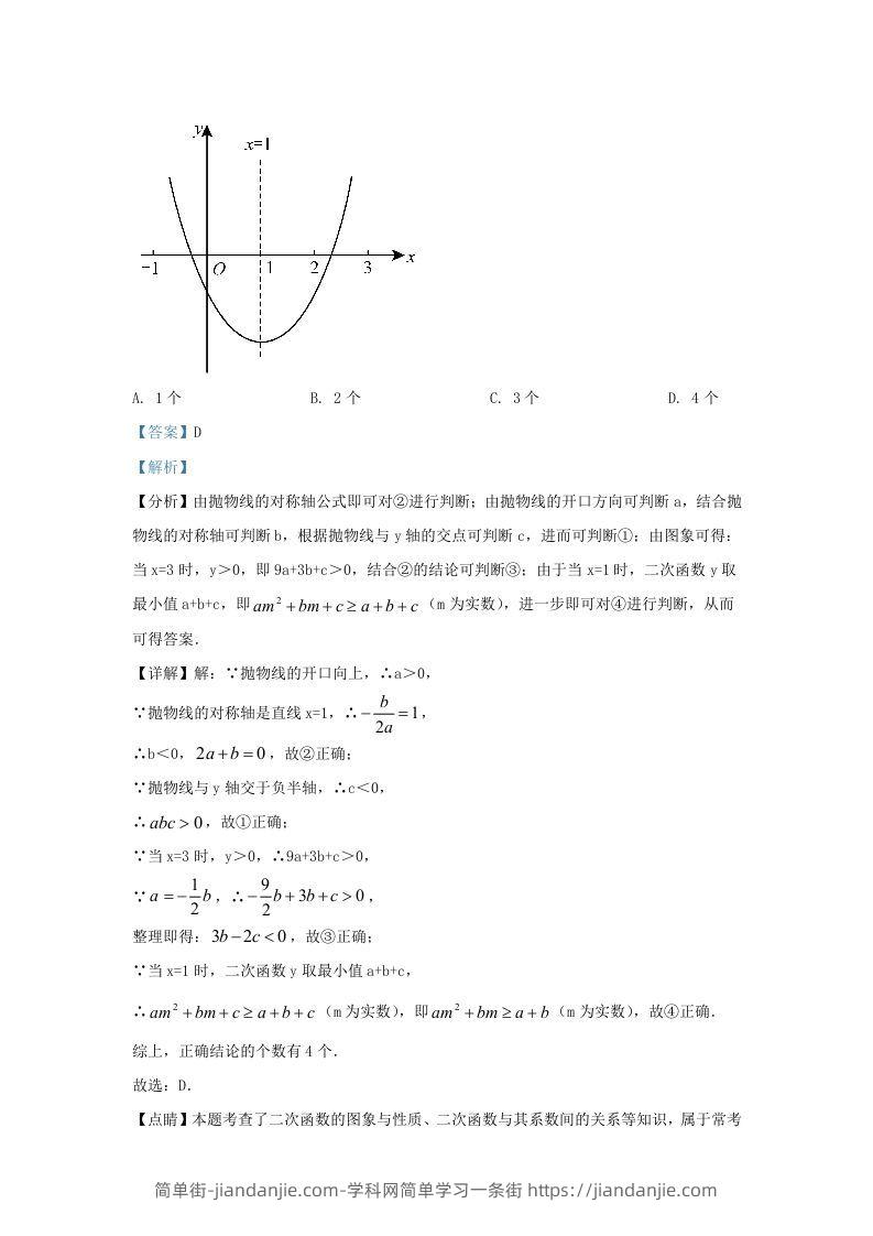 图片[2]-2022-2023学年福建省福州市闽侯县九年级上学期数学期末试题及答案(Word版)-简单街-jiandanjie.com