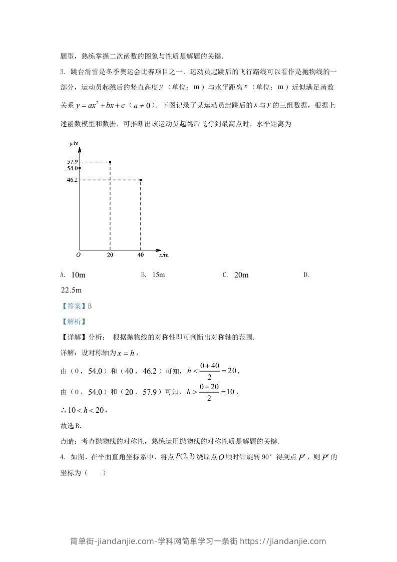 图片[3]-2022-2023学年福建省福州市闽侯县九年级上学期数学期末试题及答案(Word版)-简单街-jiandanjie.com