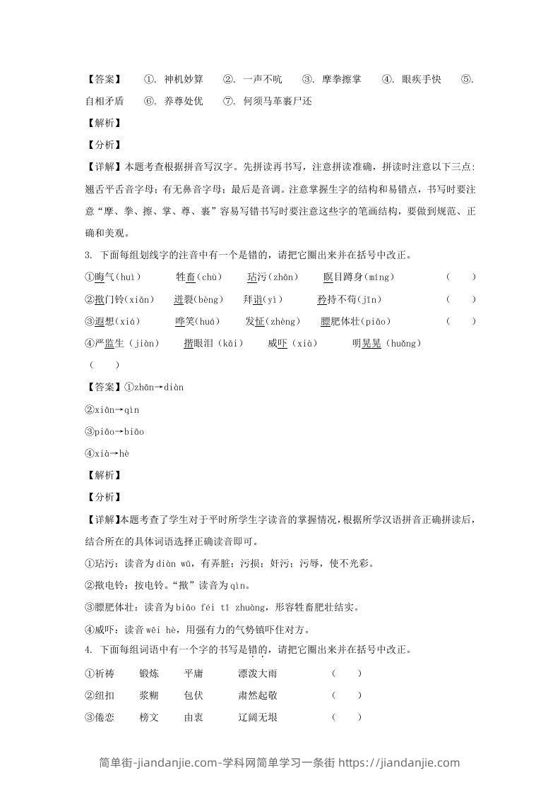 图片[2]-2020-2021学年江苏徐州云龙区五年级下册语文期末试卷及答案(Word版)-简单街-jiandanjie.com