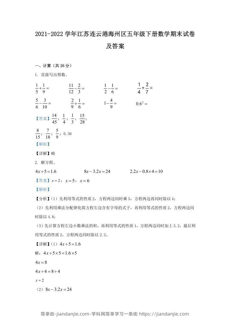 图片[1]-2021-2022学年江苏连云港海州区五年级下册数学期末试卷及答案(Word版)-简单街-jiandanjie.com