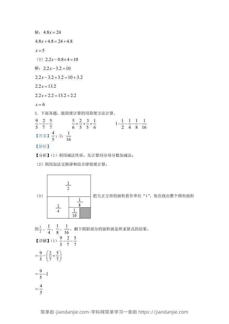 图片[2]-2021-2022学年江苏连云港海州区五年级下册数学期末试卷及答案(Word版)-简单街-jiandanjie.com