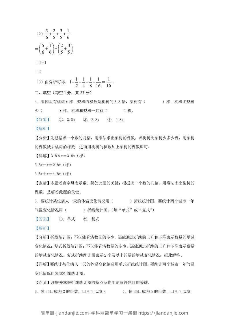 图片[3]-2021-2022学年江苏连云港海州区五年级下册数学期末试卷及答案(Word版)-简单街-jiandanjie.com