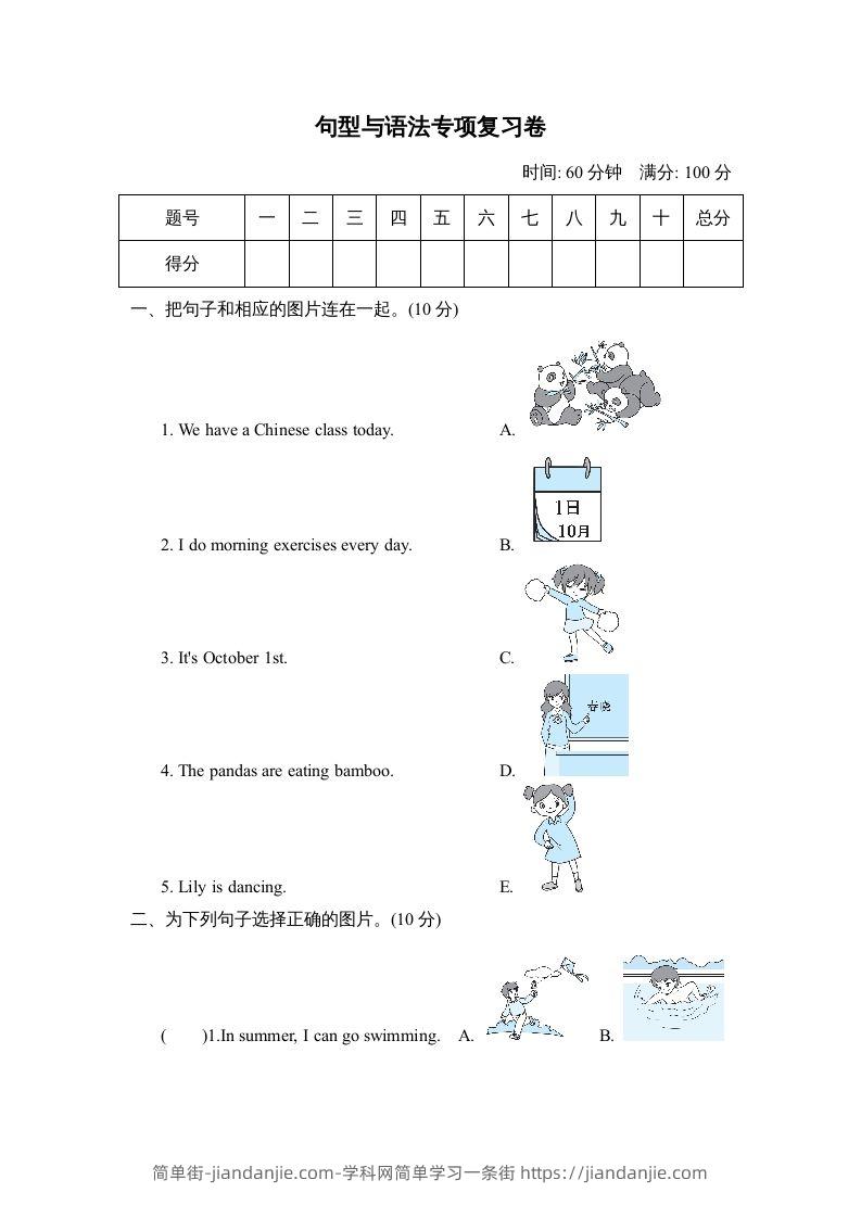 图片[1]-五年级英语下册3.句型与语法专项复习卷（人教PEP版）-简单街-jiandanjie.com