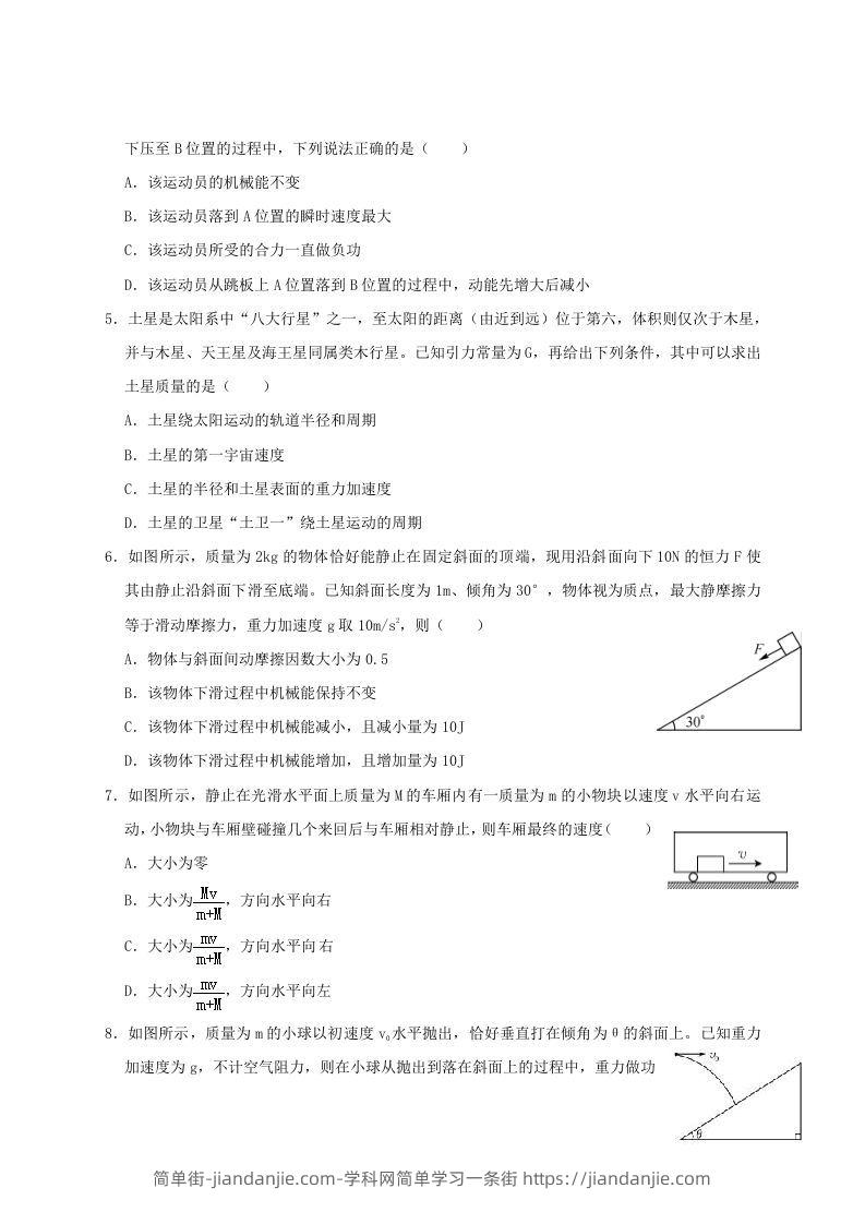 图片[2]-2020-2021年河南省新乡市高一物理下学期期中试卷及答案(Word版)-简单街-jiandanjie.com