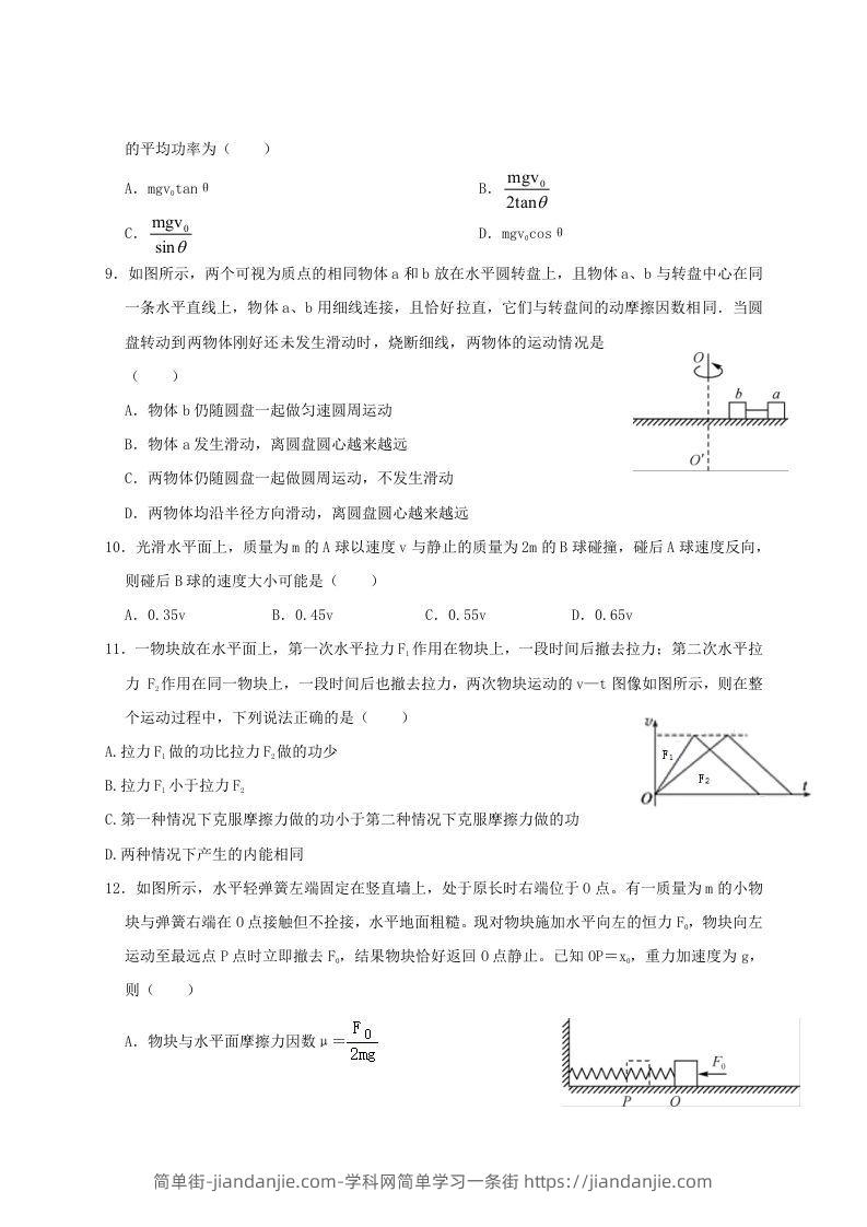 图片[3]-2020-2021年河南省新乡市高一物理下学期期中试卷及答案(Word版)-简单街-jiandanjie.com