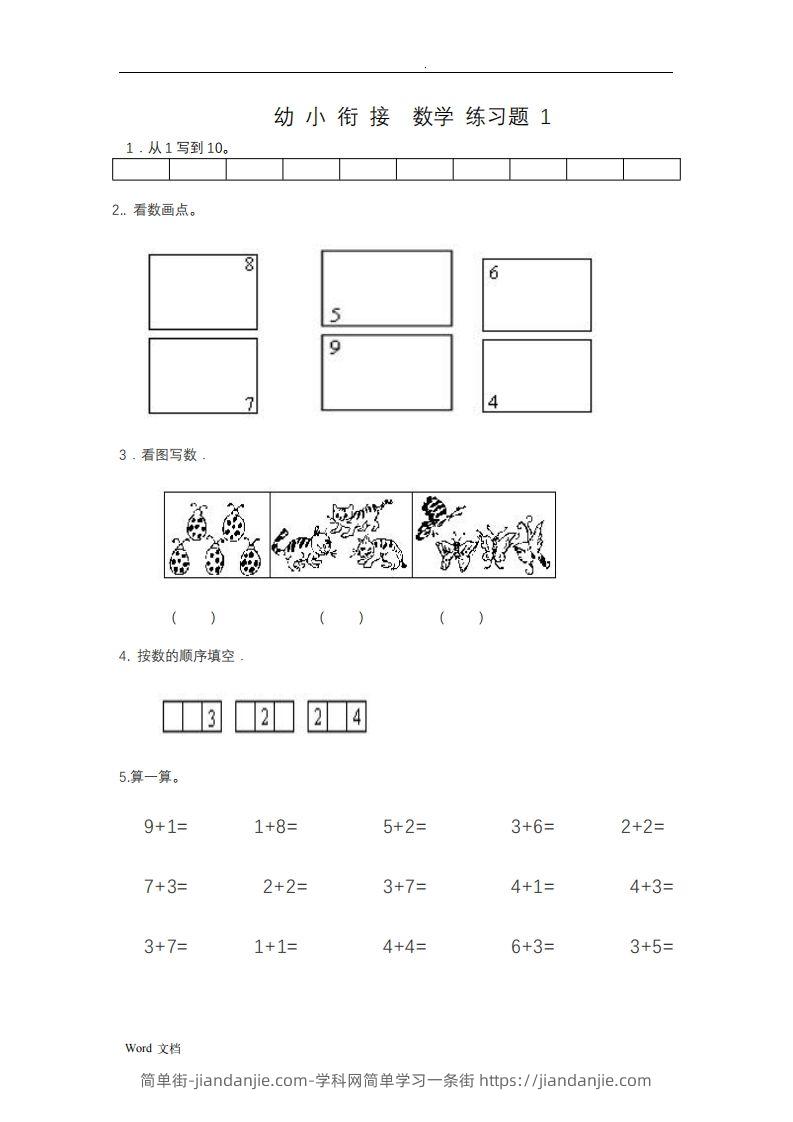 图片[1]-幼小衔接数学整理打印版15套-简单街-jiandanjie.com