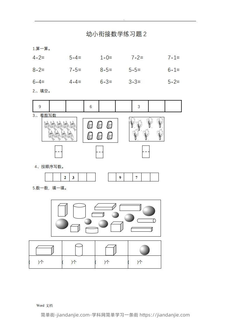 图片[2]-幼小衔接数学整理打印版15套-简单街-jiandanjie.com