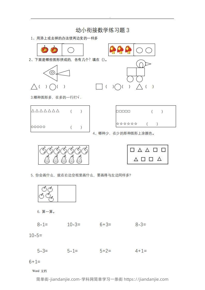 图片[3]-幼小衔接数学整理打印版15套-简单街-jiandanjie.com