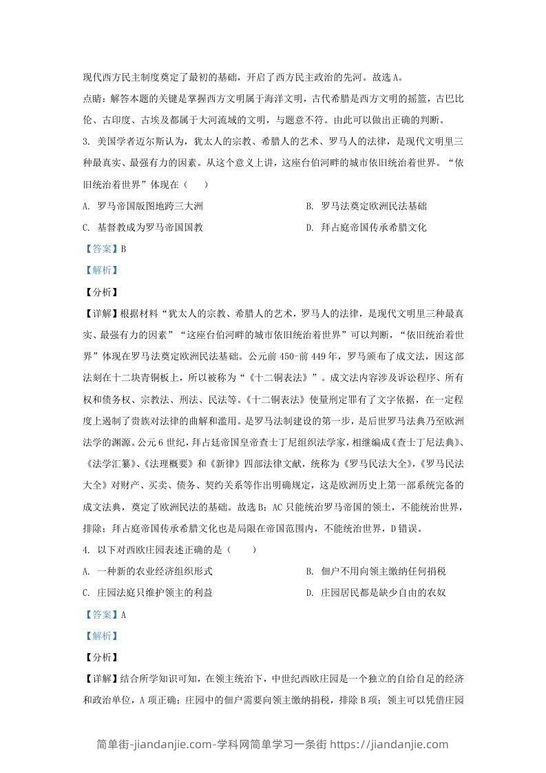 图片[2]-2021-2022学年江苏省南京市江宁区九年级上学期历史期末试题及答案(Word版)-简单街-jiandanjie.com