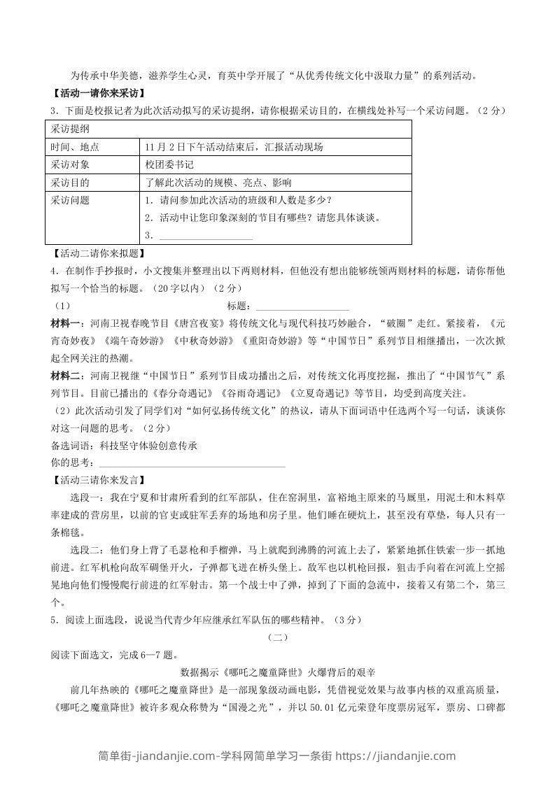 图片[2]-2023-2024学年山西省临汾市洪洞县八年级上学期期中语文试题及答案(Word版)-简单街-jiandanjie.com