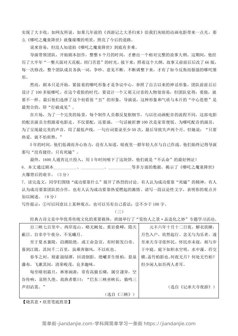 图片[3]-2023-2024学年山西省临汾市洪洞县八年级上学期期中语文试题及答案(Word版)-简单街-jiandanjie.com