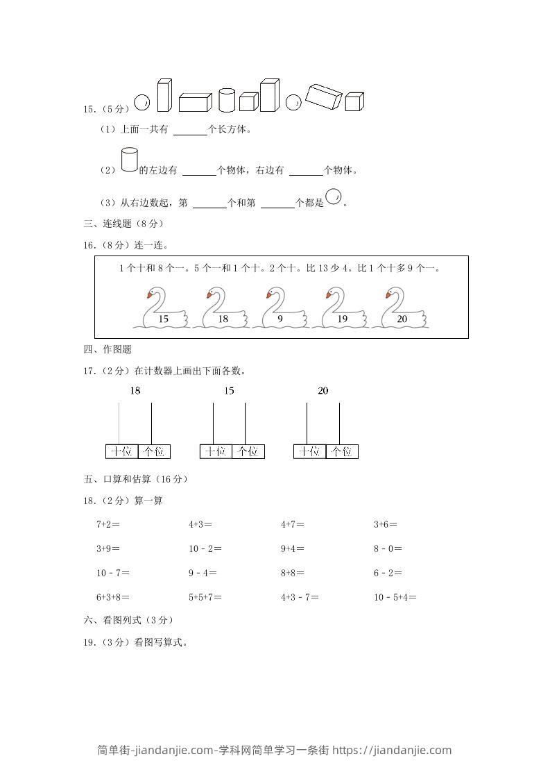 图片[3]-2020-2021学年江苏省苏州市姑苏区一年级上册数学期末试题及答案(Word版)-简单街-jiandanjie.com