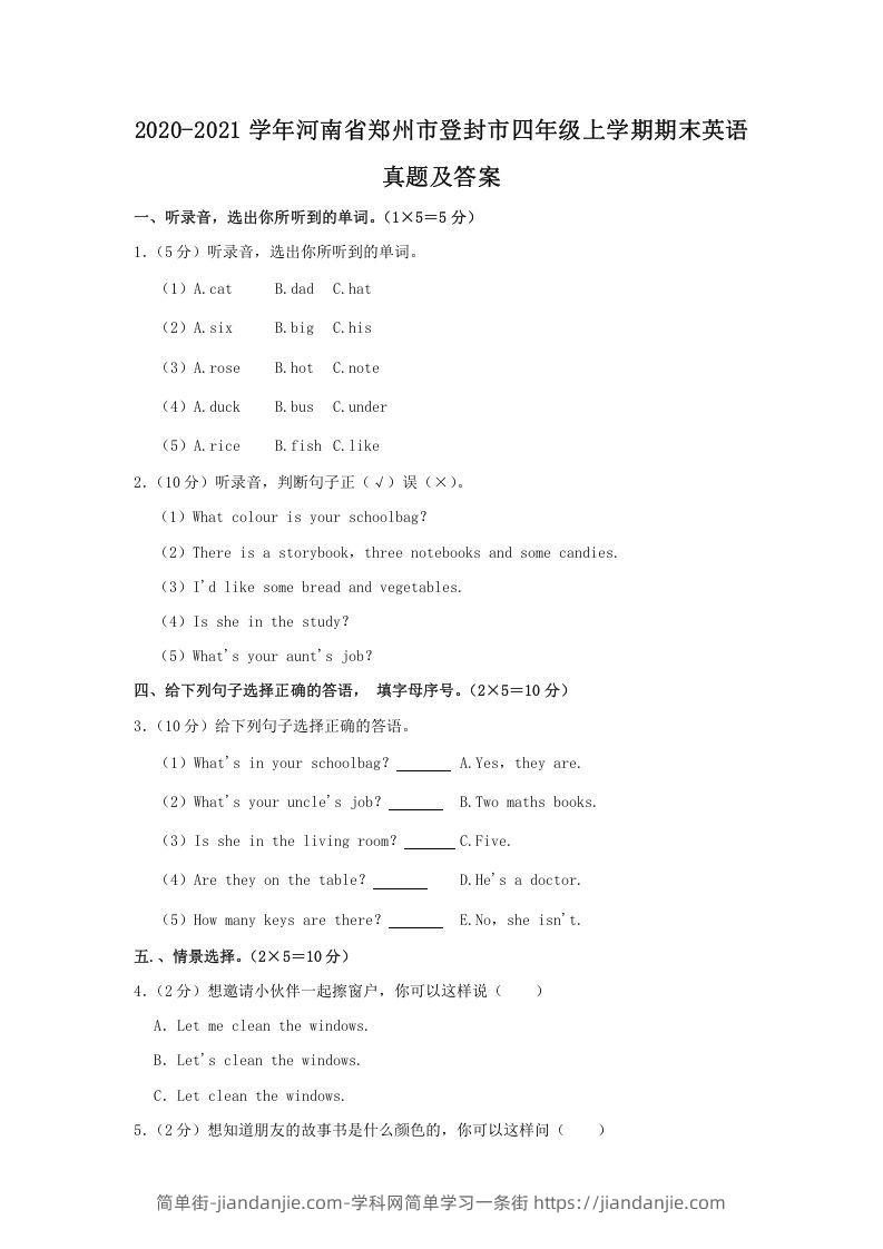 图片[1]-2020-2021学年河南省郑州市登封市四年级上学期期末英语真题及答案(Word版)-简单街-jiandanjie.com