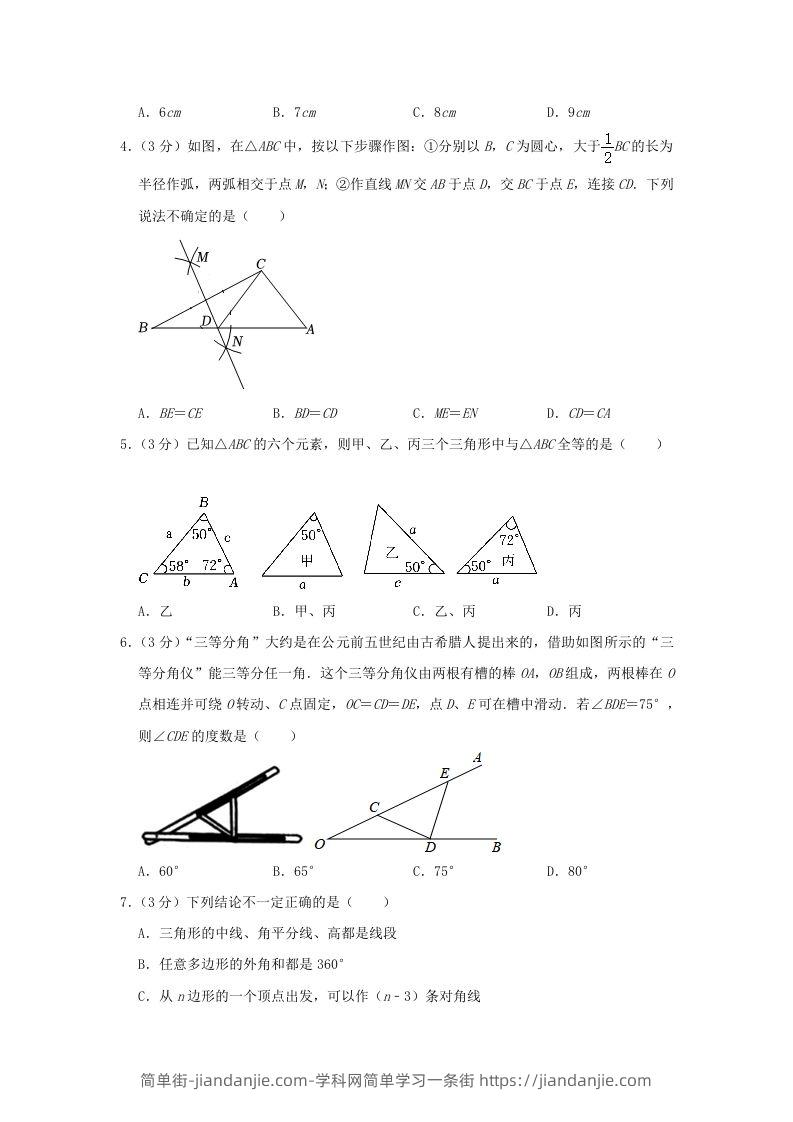 图片[2]-2023-2024学年河南省信阳市罗山县八年级上学期期中数学试题及答案(Word版)-简单街-jiandanjie.com