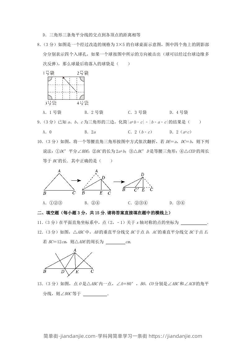 图片[3]-2023-2024学年河南省信阳市罗山县八年级上学期期中数学试题及答案(Word版)-简单街-jiandanjie.com