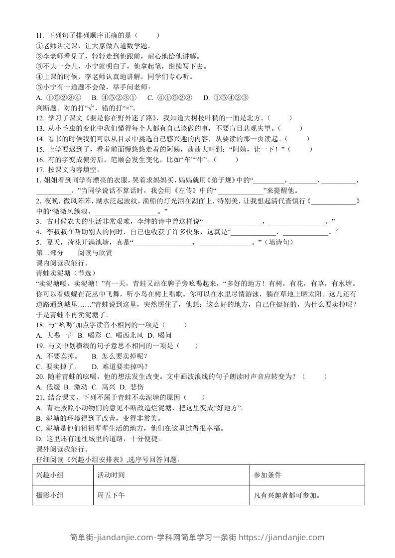 图片[2]-2020-2021学年福建省厦门市思明区前埔南区二年级下册语文真题及答案(Word版)-简单街-jiandanjie.com