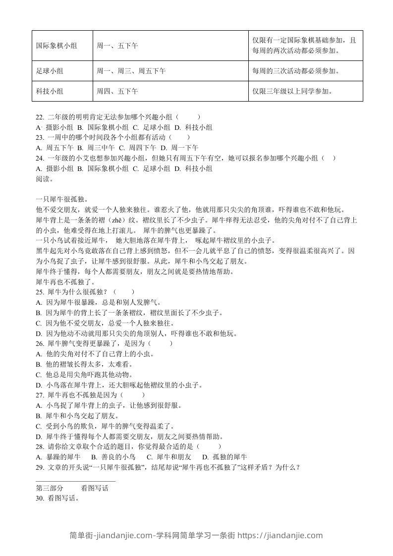 图片[3]-2020-2021学年福建省厦门市思明区前埔南区二年级下册语文真题及答案(Word版)-简单街-jiandanjie.com