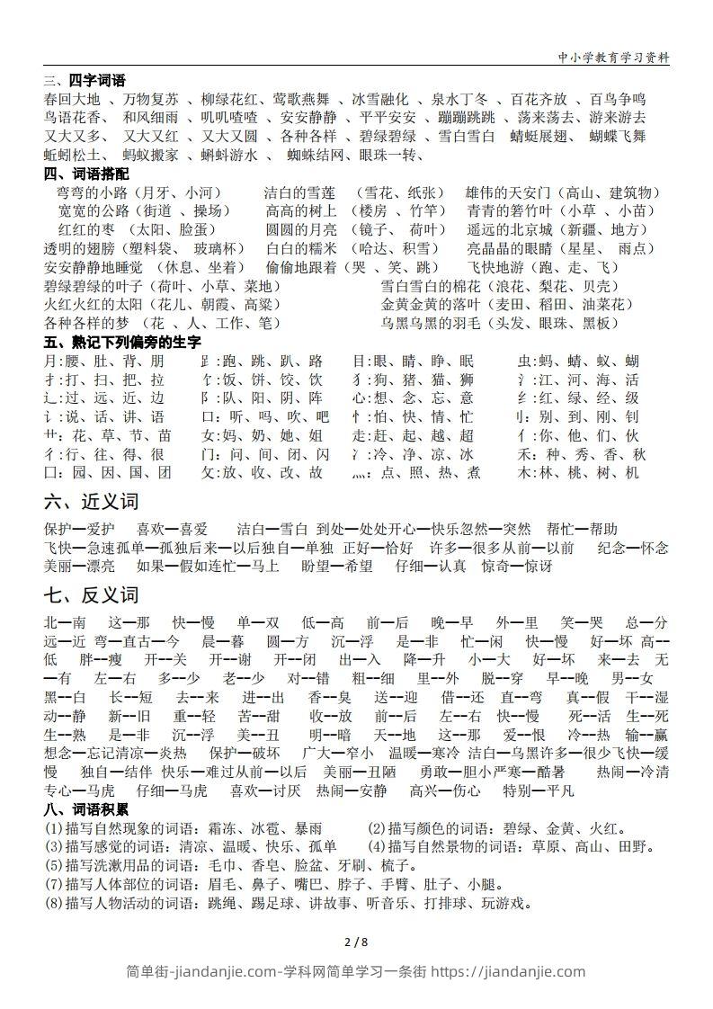 图片[2]-一年级语文下册复习资料(全面、经典)-简单街-jiandanjie.com