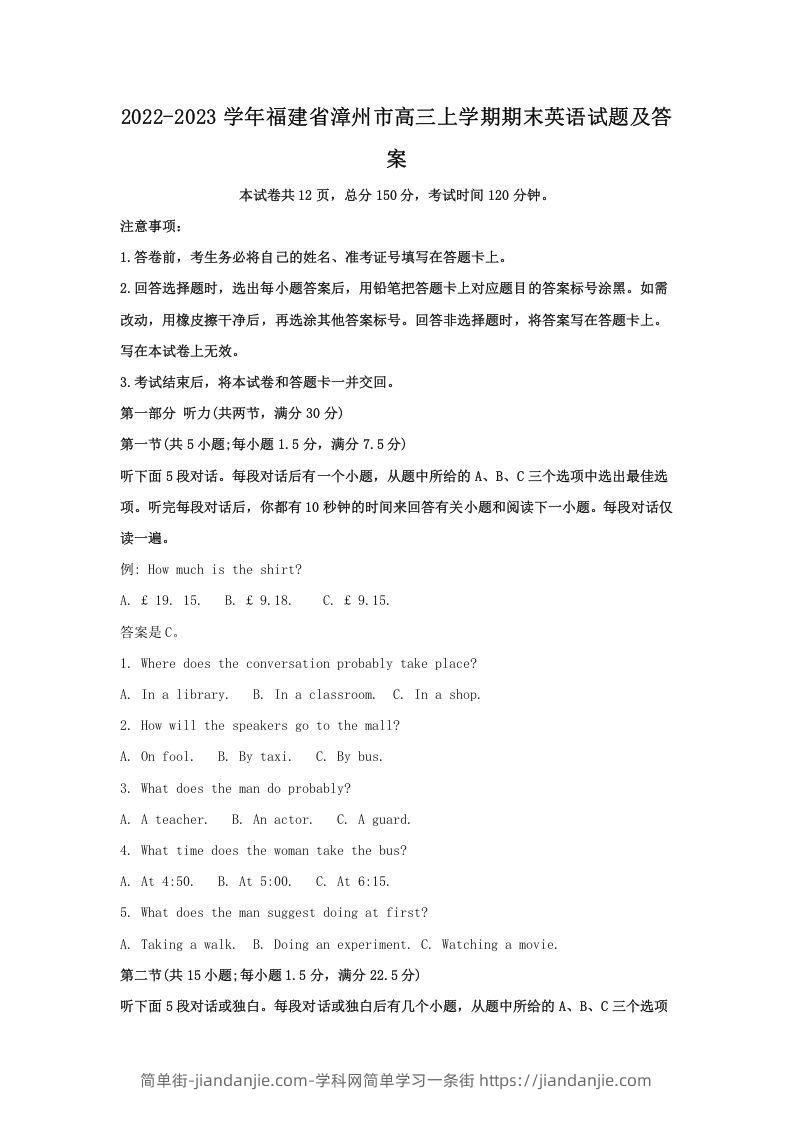 图片[1]-2022-2023学年福建省漳州市高三上学期期末英语试题及答案(Word版)-简单街-jiandanjie.com