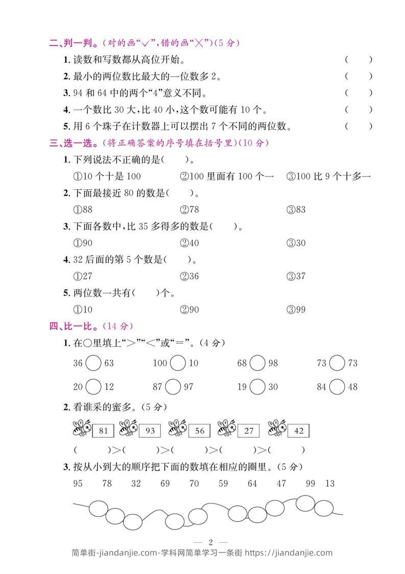 图片[2]-一年级数学下册期末五大专项复习测试卷-简单街-jiandanjie.com