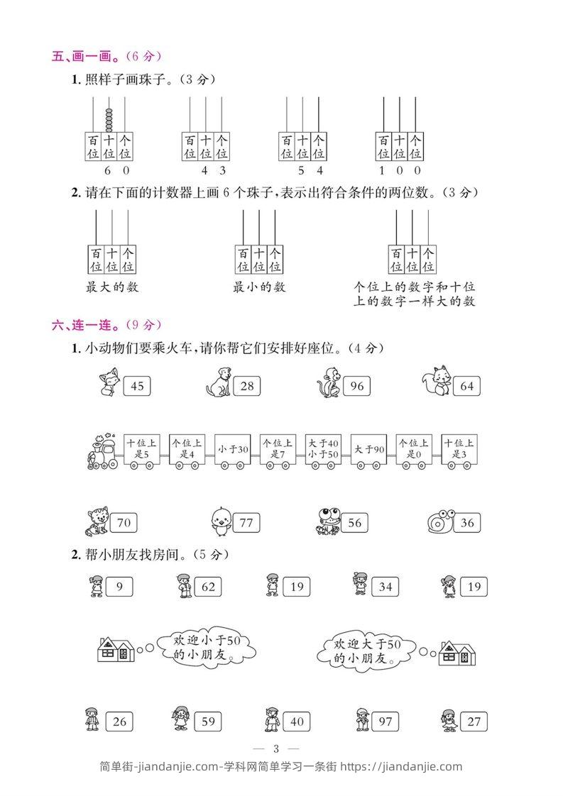 图片[3]-一年级数学下册期末五大专项复习测试卷-简单街-jiandanjie.com