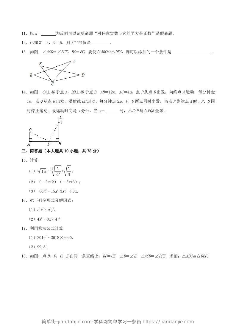 图片[2]-2023-2024学年吉林省长春市榆树市八年级上学期期中数学试题及答案(Word版)-简单街-jiandanjie.com