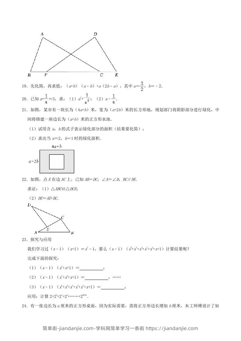 图片[3]-2023-2024学年吉林省长春市榆树市八年级上学期期中数学试题及答案(Word版)-简单街-jiandanjie.com