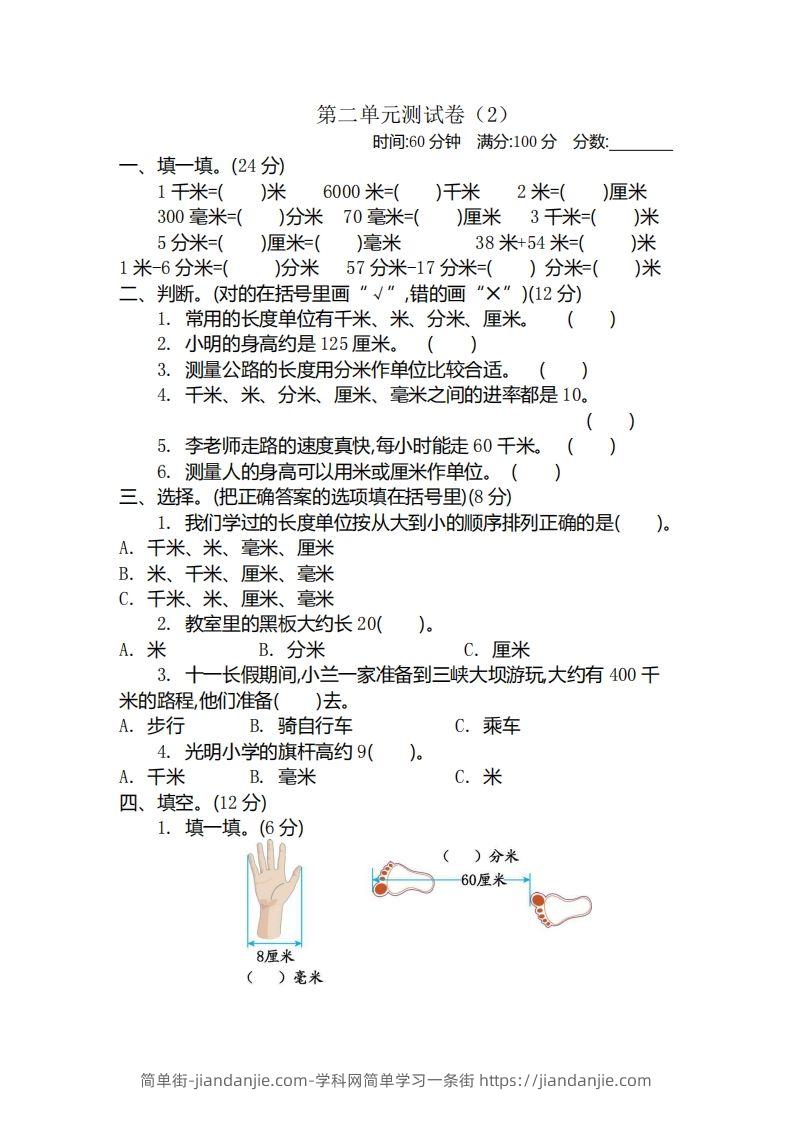 图片[1]-二（下）青岛版数学第二单元检测卷.2（54制）-简单街-jiandanjie.com