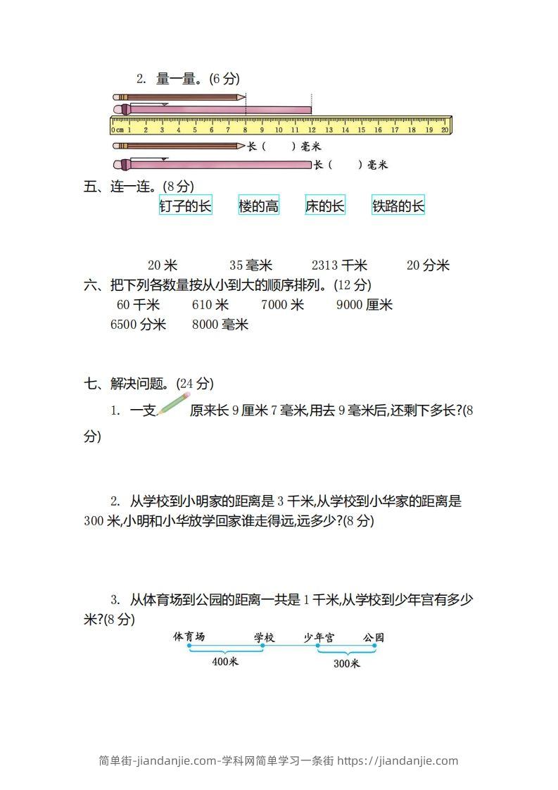 图片[2]-二（下）青岛版数学第二单元检测卷.2（54制）-简单街-jiandanjie.com