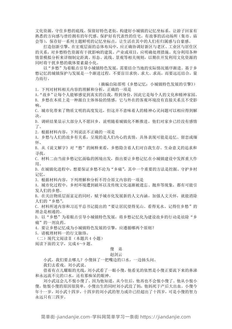 图片[2]-2020-2021年河北张家口高一语文上学期期末试卷及答案(Word版)-简单街-jiandanjie.com