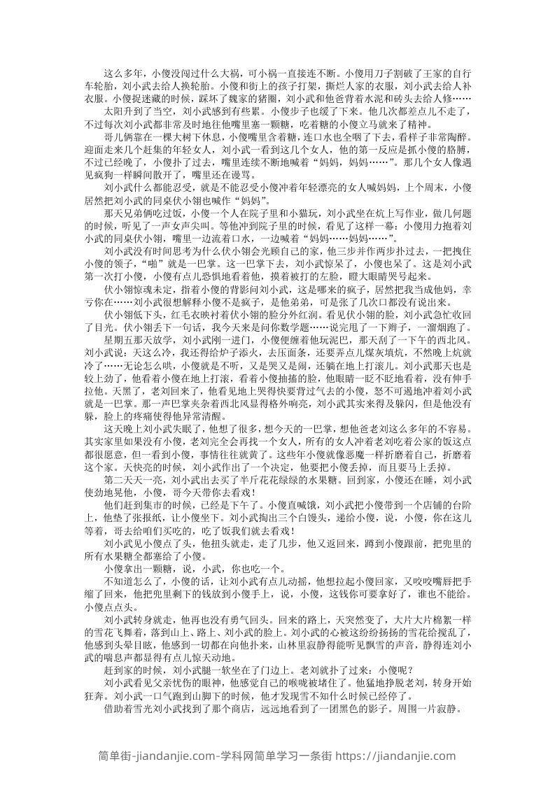 图片[3]-2020-2021年河北张家口高一语文上学期期末试卷及答案(Word版)-简单街-jiandanjie.com