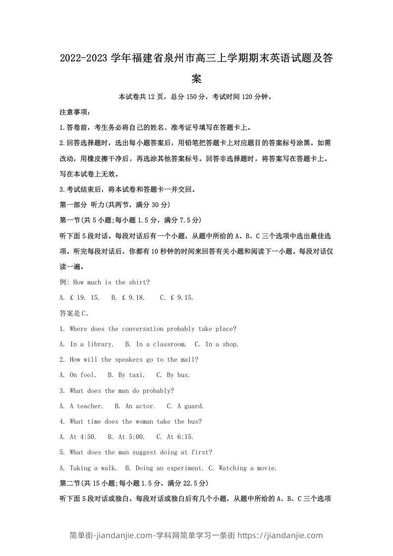 图片[1]-2022-2023学年福建省泉州市高三上学期期末英语试题及答案(Word版)-简单街-jiandanjie.com