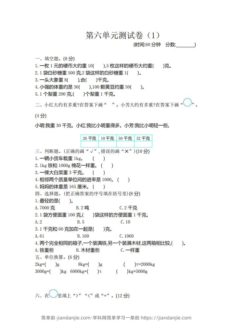 图片[1]-二（下）青岛版数学第六单元检测卷.1（54制）-简单街-jiandanjie.com