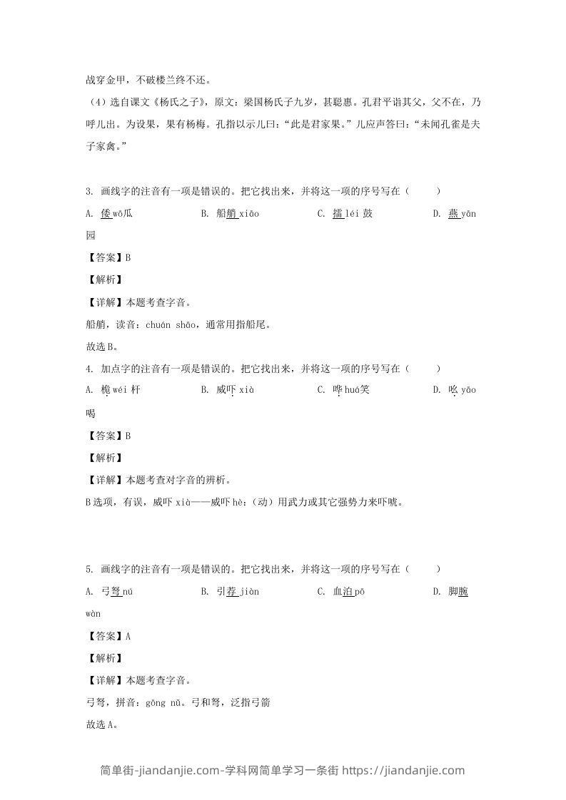 图片[2]-2020-2021学年江苏盐城射阳县五年级下册语文期末试卷及答案(Word版)-简单街-jiandanjie.com