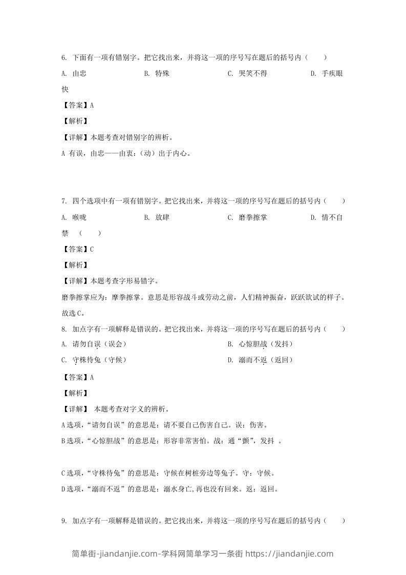 图片[3]-2020-2021学年江苏盐城射阳县五年级下册语文期末试卷及答案(Word版)-简单街-jiandanjie.com